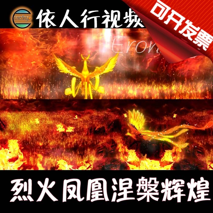 依人行LED素材VJ大屏幕舞台视频背景素材 烈火凤凰涅槃辉煌大气