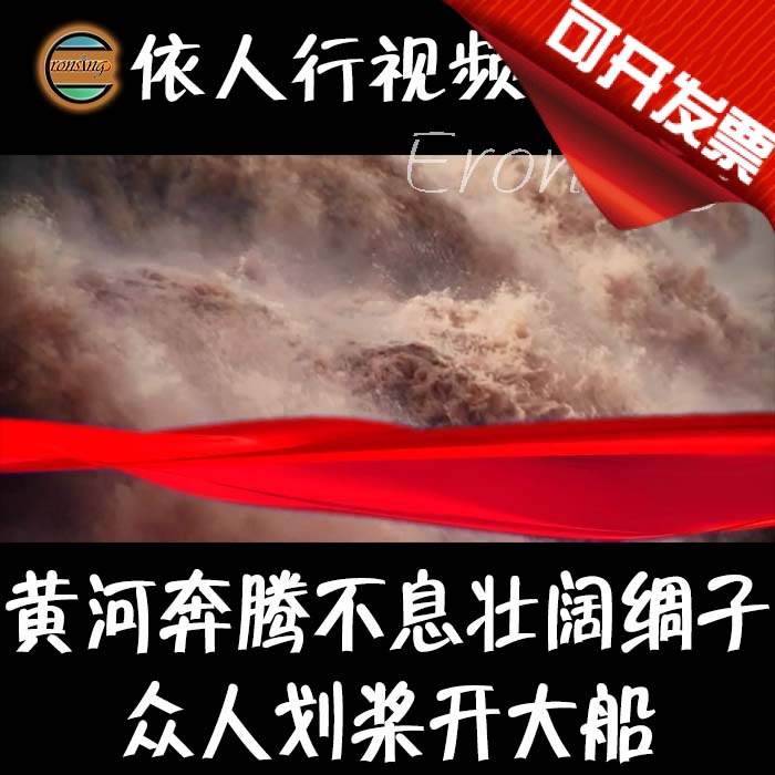 LED素材VJ大屏幕舞台视频背景素材 黄河长江奔腾不息壮阔绸子众人