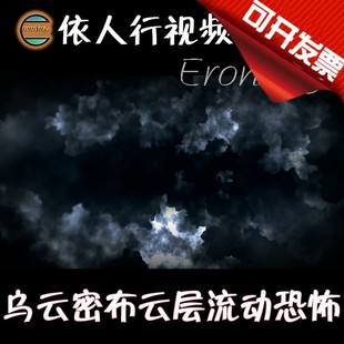 依人行LED素材VJ大屏幕舞台视频背景素材 乌云密布云层流动恐怖