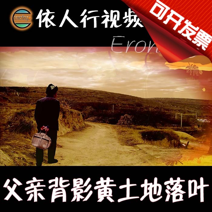 依人行LED素材VJ大屏幕舞台视频背景素材 父亲背影黄土地落叶