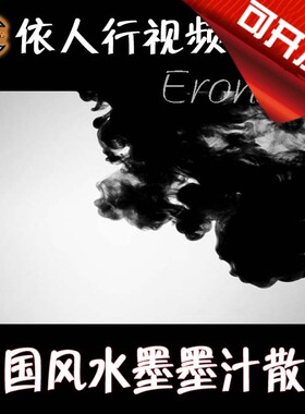 依人行LED素材VJ大屏幕舞台视频背景素材 中国风水墨墨汁散开