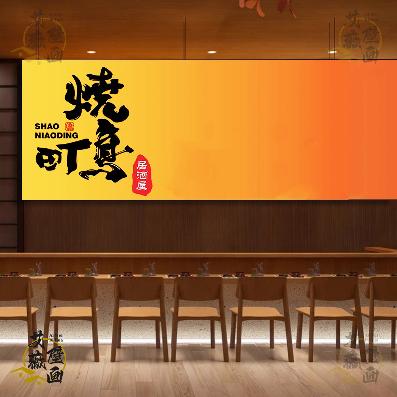 创意书法字门头灯箱户外广告日式烧鸟火锅店餐厅酒吧幻彩动感招牌