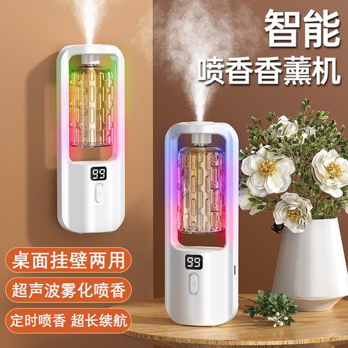 自动香薰机除臭神器持久清香