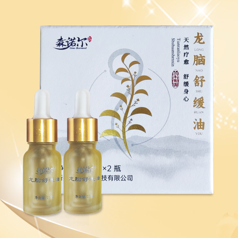 森诺尔龙脑精油按摩活络通鼻精油香薰芳疗护肤新晃龙脑樟油舒缓油