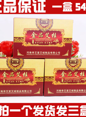 帝艾堂金品艾柱54柱金艾绒陈艾灸条纯艾艾草柱艾叶条蕲艾随身灸家