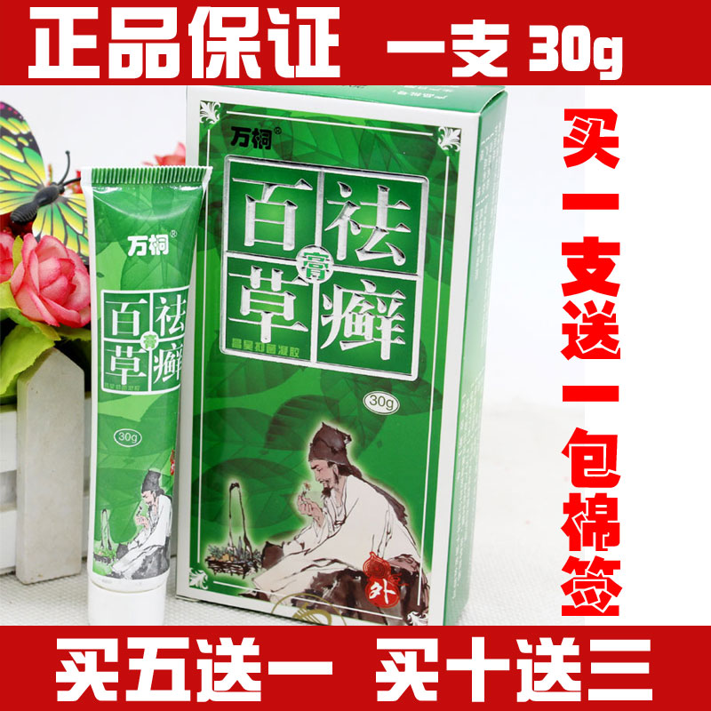 万桐百草祛藓膏30g昌吴抑菌凝胶神农百草膏外用抑菌软膏皮肤止痒