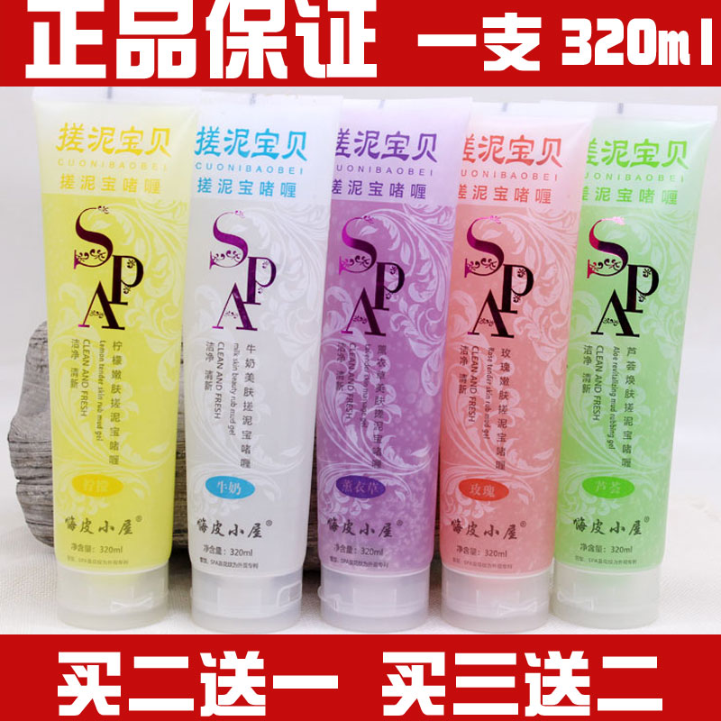 嗨皮小屋搓泥宝贝去柠檬玫瑰牛奶