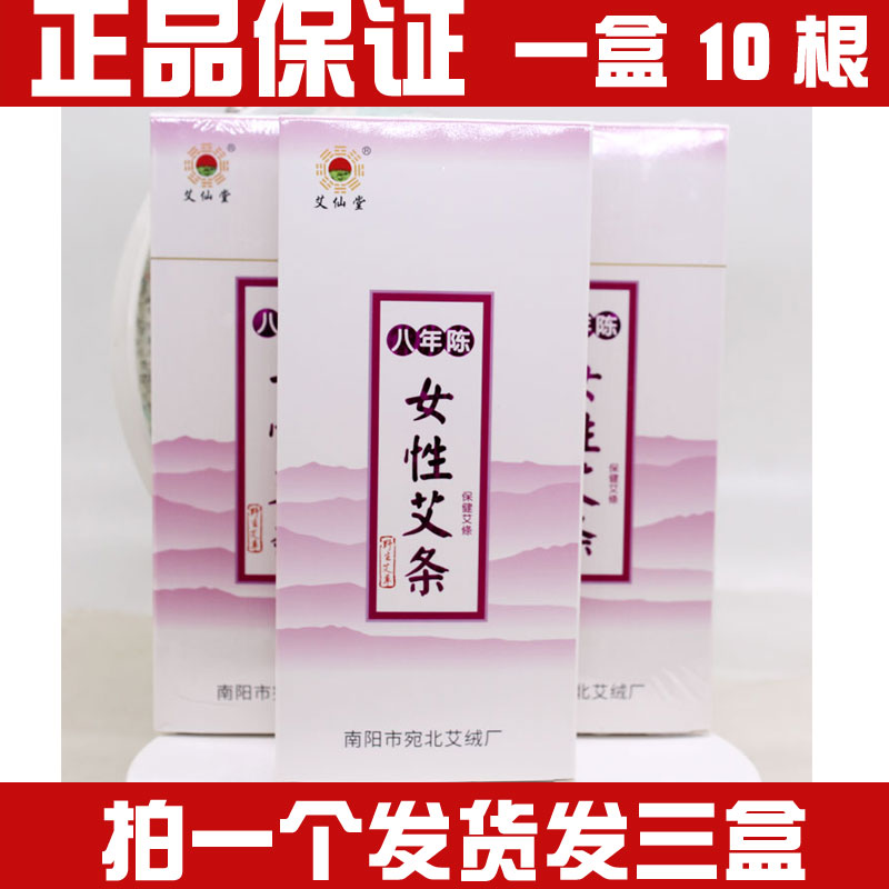 艾仙堂八年陈艾女性艾条野生艾草保健艾條艾灸艾绒艾草蕲艾段艾柱