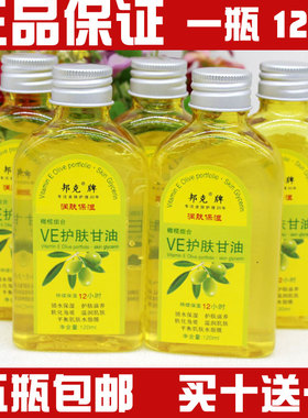 保湿补水邦克VE护肤甘油防干裂