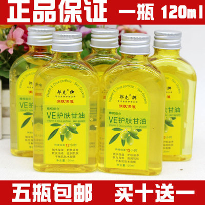 保湿补水邦克VE护肤甘油防干裂