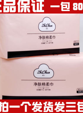 净肤棉柔巾抽取式一次性洗脸巾洗面活肤新疆纯棉干湿两用婴儿洁面