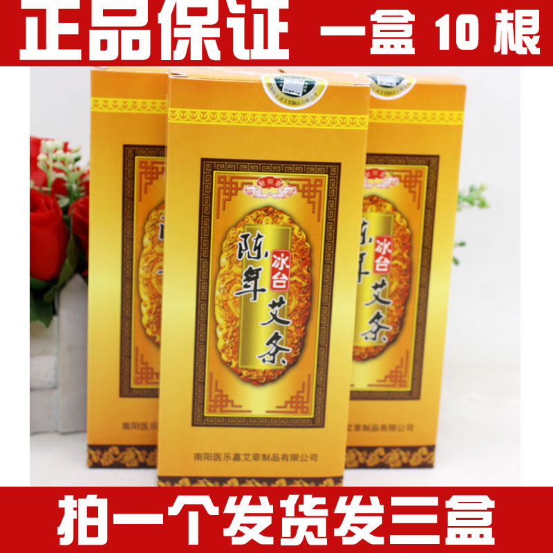 医乐嘉陈年冰台艾条原十五年冰台艾柱15年陈艾灸条艾草家南阳宛艾
