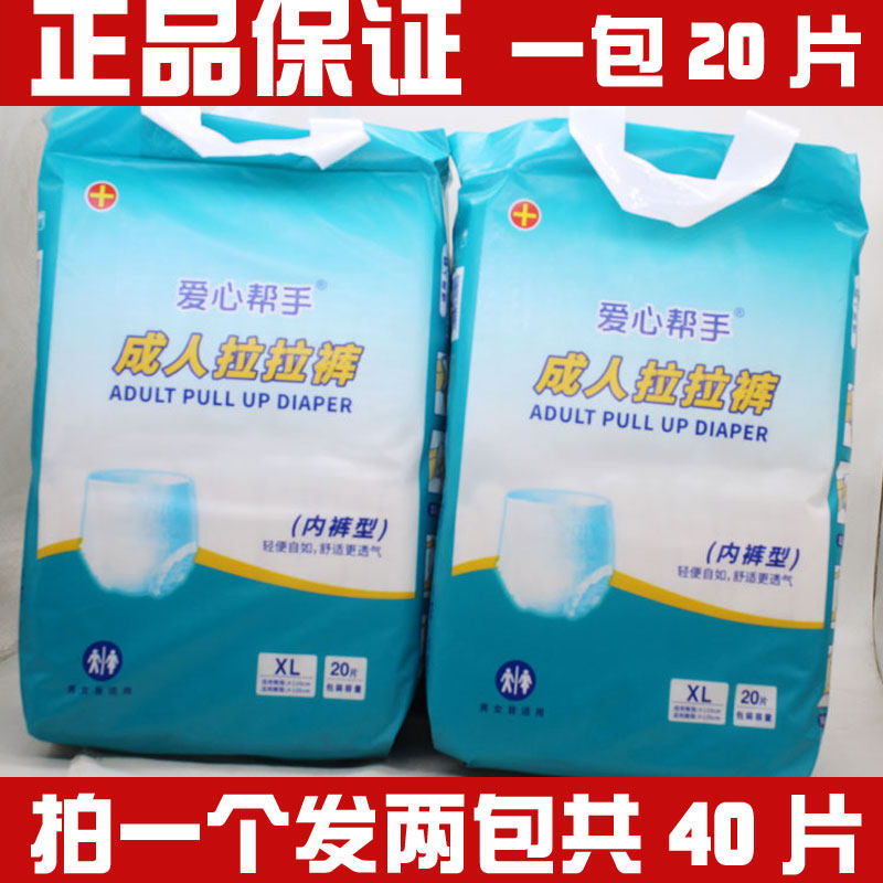 爱心帮手成人拉拉裤内裤型纸尿裤老人纸尿裤男女适用舒适透气20片