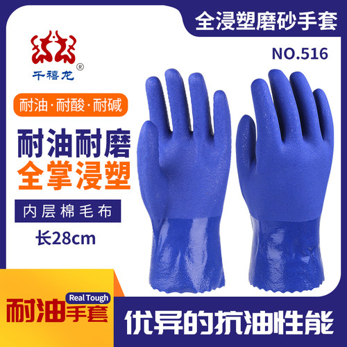 耐油手套加厚劳保橡胶