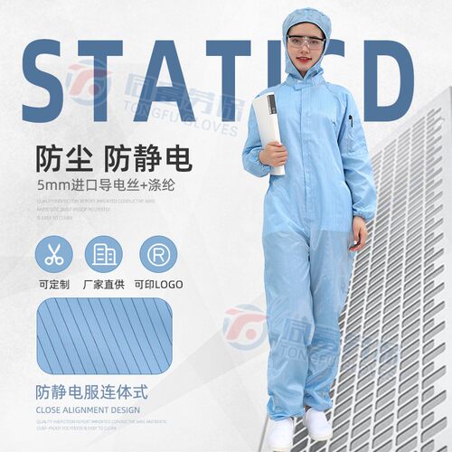 电子元件生物洁净连体包邮防尘服