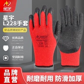 星宇手套L228冬季 加绒加厚保暖防寒手套耐磨防滑钢筋工地劳保手套