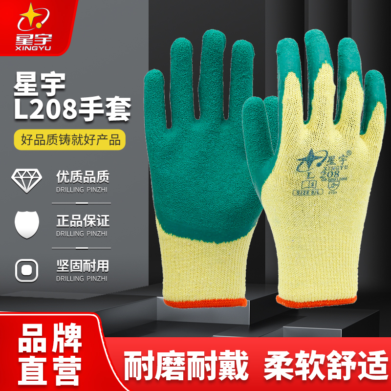 星宇劳保手套耐磨耐用木工地建筑搬运板厂矿工透气棉纱线浸胶手套