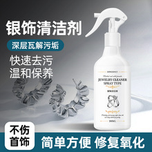 银饰清洗专用洗银水999纯银手镯首饰去氧化清洁剂擦银神器不伤银
