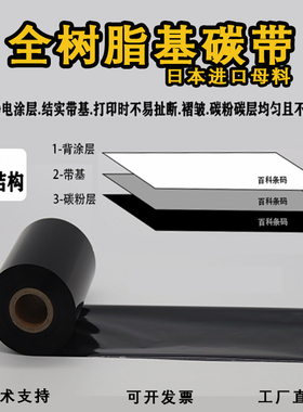 全树脂基碳带卷110mm*300m哑银纸标签打印色带斑马tsc条码碳带