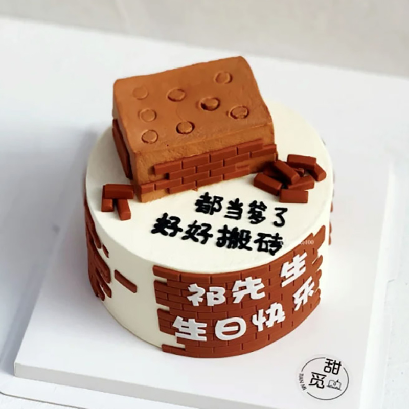 网红恶搞搬砖蛋糕装饰摆件爸爸生日快乐砖纹翻糖压模自制蛋糕模具