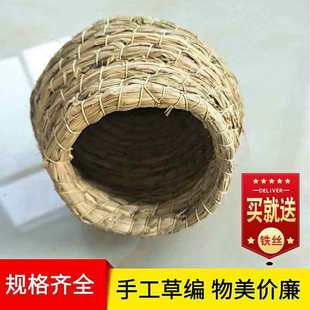 芦丁鸡鹌鹑斑鸠草编鸟窝文鸟牡丹虎皮鹦鹉玩具玄风用品草窝繁殖窝