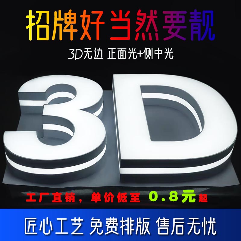 led3d打印发光字定制