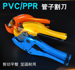 PVC管子割刀 割管器切管刀剪管器 PPR剪刀铝塑管剪刀水管 水暖