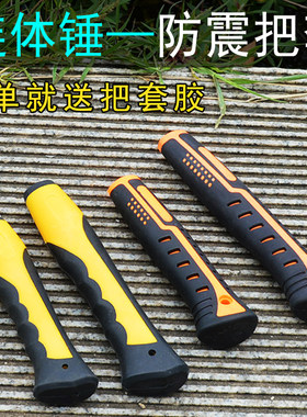 一体锤防滑胶套橡胶手柄