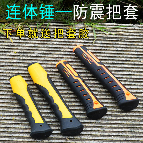 一体锤防滑胶套橡胶手柄