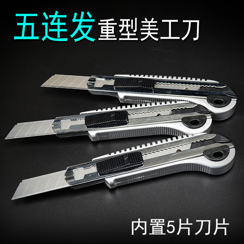 大号美工刀墙纸刀壁纸刀
