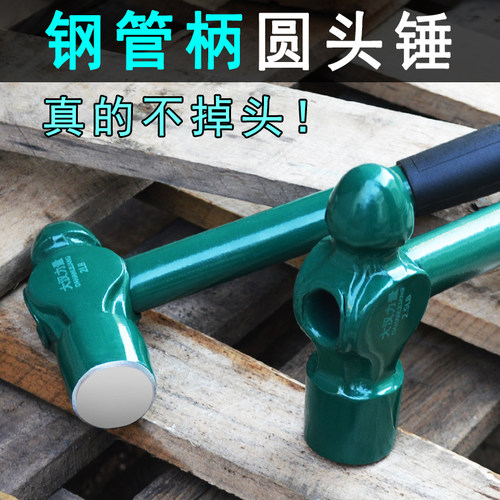 铁把圆头锤家用铁锤子榔头手锤奶