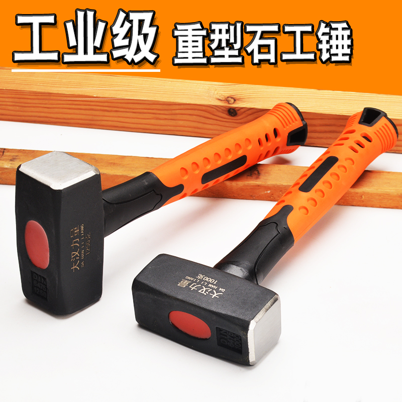 大汉力量防震短把实心方形石工锤