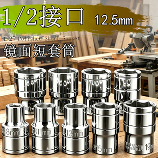 大飞镜面短套筒 1/2内六角套筒头 公制12.5mm6角套筒轮胎扳手工具