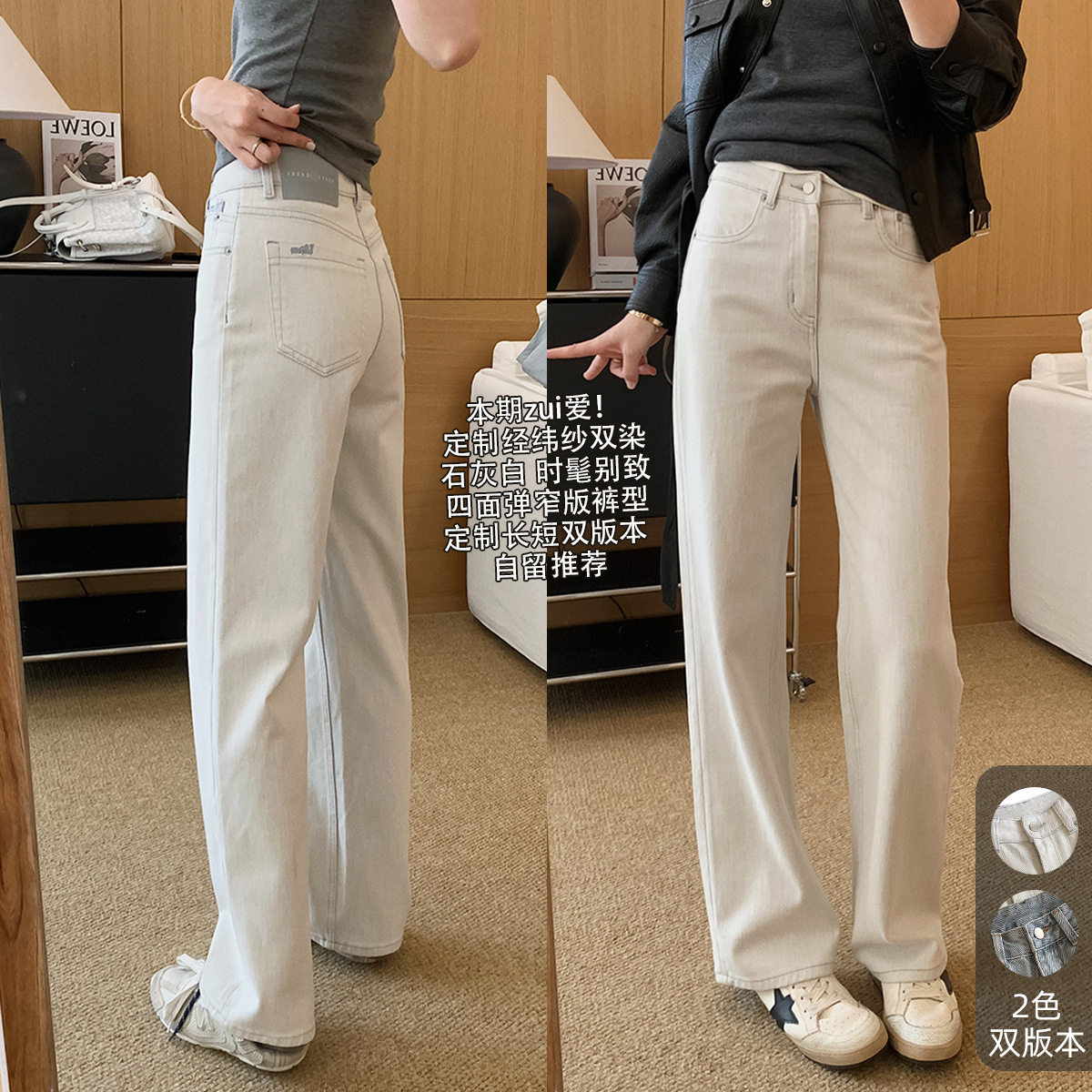 春不晚 双生灰白牛！经纬双染四面弹窄版阔腿裤春夏直筒牛仔裤女