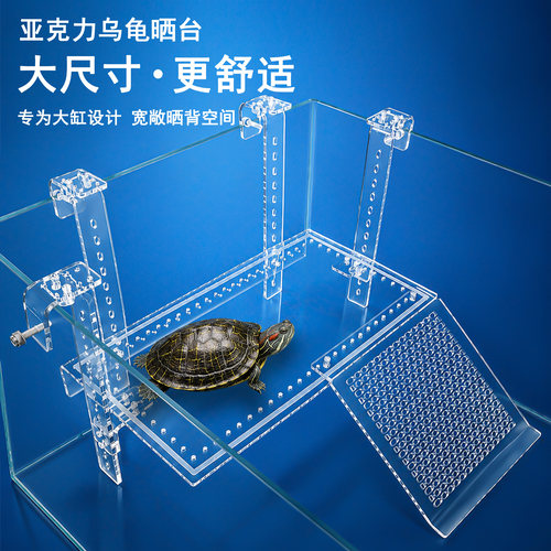 亚克力深水龟缸晒背爬台