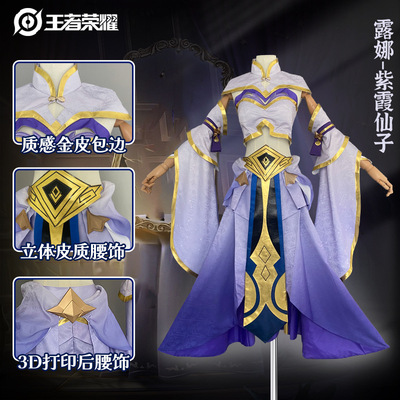 游戏cos服 露娜 紫霞仙子cos服露娜 古风cosplay服装一件代发