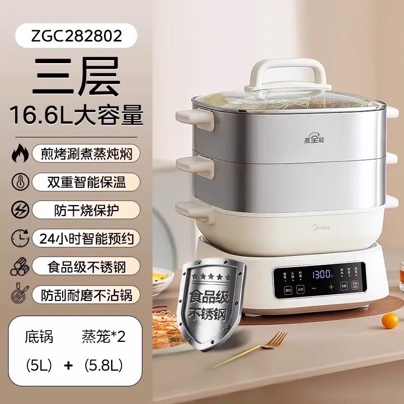 美的新款电蒸锅家用三层不锈钢火锅大容量可预约多功能蒸煮一体锅