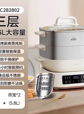 美的新款电蒸锅家用三层不锈钢火锅大容量可预约多功能蒸煮一体锅