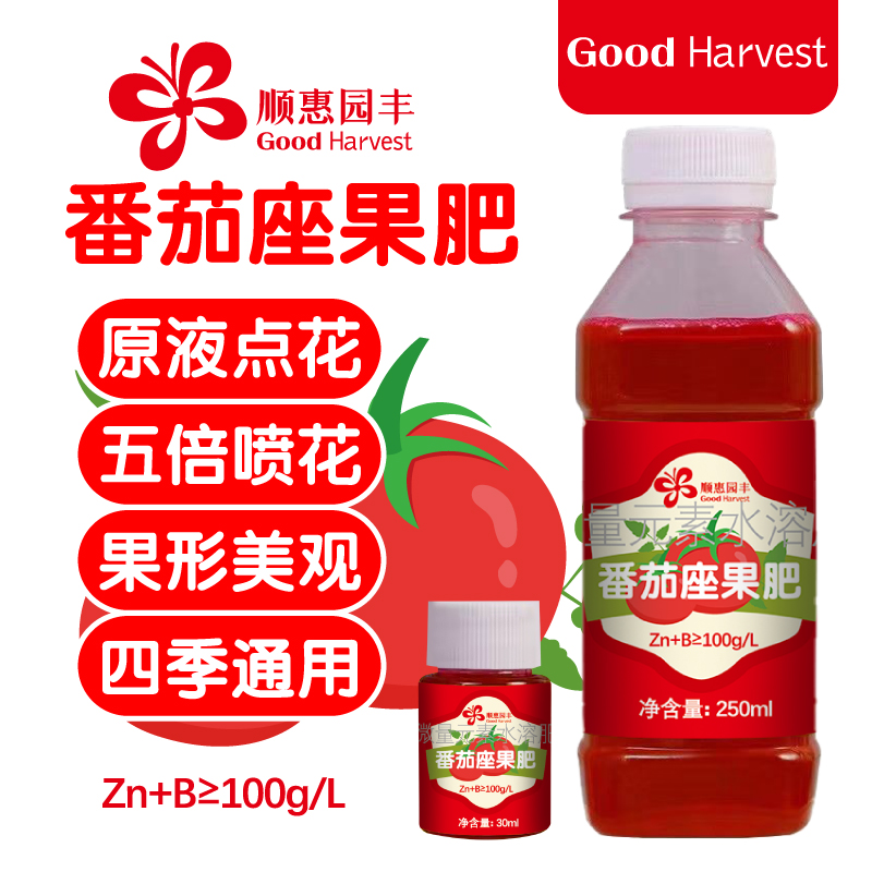 正品爆款西红柿点花授粉药保花