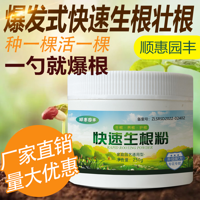 强力快速生根粉多灵菌生根液植物花卉移栽专用扦插复活液水溶肥料