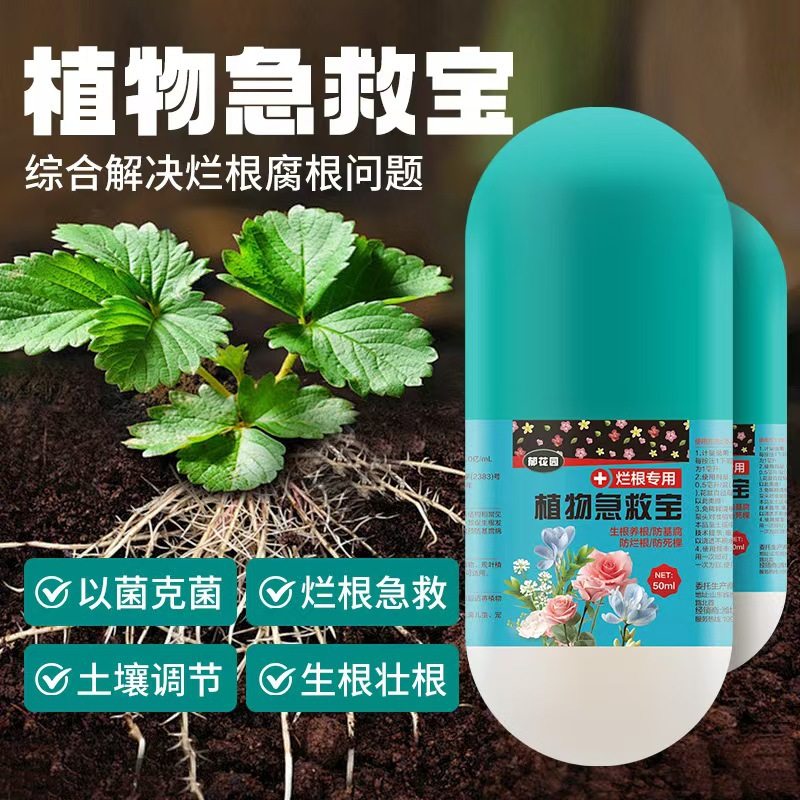 植物急救宝通用型鲜花绿植花卉盆栽液体肥烂根黄叶复活液黑腐菌剂,农用物资,生物菌肥,淘宝优惠券,粉丝福利购,淘宝优惠卷