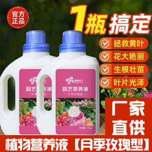 正品月季花营养液专用肥浓缩催花液开花粉通用水溶肥有机开花肥料