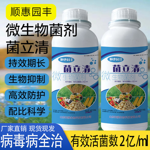 微生物菌剂生物抑制高效防护