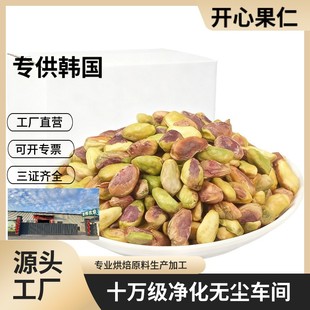 专供韩国新货2025年货开心果仁美国伊朗整箱批发年货pistachio