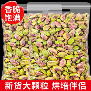 2025新货开心果仁原味盐焗熟坚果炒货孕妇休闲零食干果散装年货