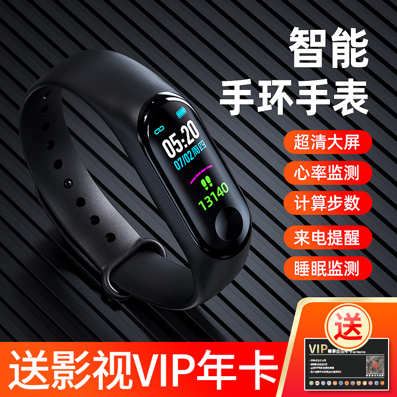 智能手环电子手表运动计步器测心率血压防水情侣男女学生多功能4适用于小米oppo华为苹果安卓手机通用5代儿童