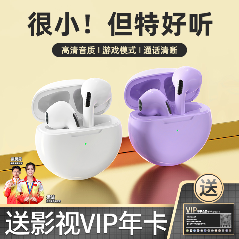 真无线蓝牙耳机2023年新款正品高音质降噪女适用vivo华为oppo苹果