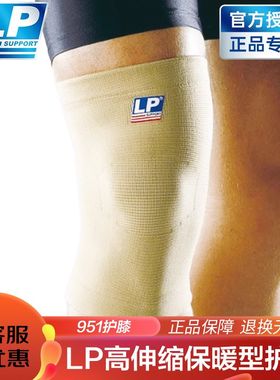 【保价30天】LP951运动护膝盖保护关节男女篮球跑步运动膝盖护套