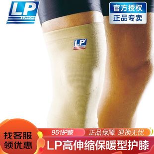 LP951运动护膝盖保护关节男女篮球跑步运动膝盖护套 保价30天