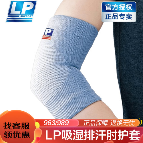 LP963健身运动护肘透气舒适柔软